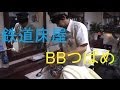 鉄道床屋　BBつばめ（西武池袋線清瀬）HD