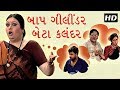 Baap Gilandar Beta Kalandar
