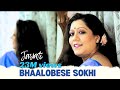 Download Bhalobeshe Shokhi Nibhrite Jayati Chakaraborty Tagore Song Mp3 Song