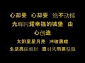 Soka Gakkai Malaysia song of ywd 青春的荣冠 Qin Chun De Rong Guan
