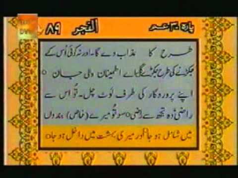 Para 30 - Sheikh Abdur Rehman Sudais 