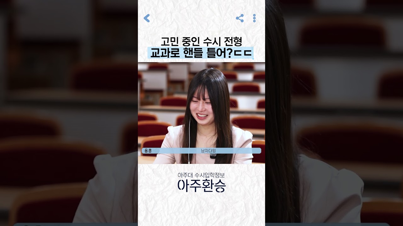 '1순위는 너야, 나한테', 학생부종합전형