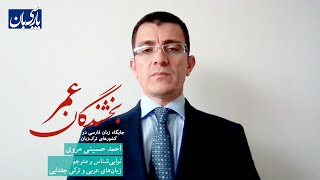 بخشندگان عمر-بخش نخست