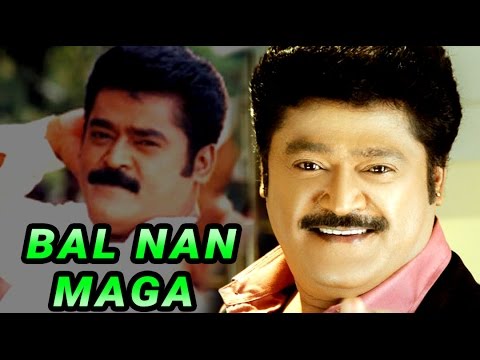 kannada - Watch Full Length Kannada Movie Bal nan Maga release in year 1995. Directed by C H Baalaji Singh Baabu, music by Saadhu Kokila and starring Jaggesh, Doddanna...