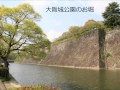 お城