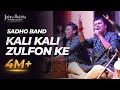 Download Kali Kali Zulfon Ke Sadho Band Nusrat Fateh Ali Khan Jashn E Rekhta 2022 Mp3 Song