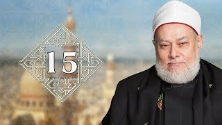 طريقنا إلى الله | حـ 15 | أ.د علي جمعة