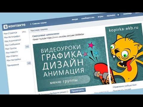 Как сделать интерактивное меню в вконтакте Как сделать интерактивное меню в вконтакте