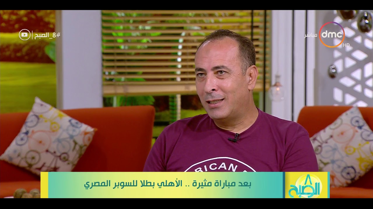 8 الصبح - ك/ عصام مرعي: معجبنيش حكم المباراة وعنده قرارات خاطئة