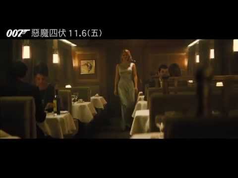 【007惡魔四伏】預告