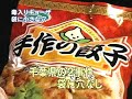 Gyoza envenenada en Japón
