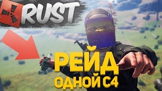 RUST BATTLEGROUND - РЕЙДИМ ЧИТЕРА СЕРВЕРА 1 C4! RUST RAID - РАСТ РЕЙДЫ