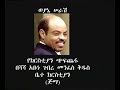 Ethiopian Government incited killing in Jimma, Ethiopia
