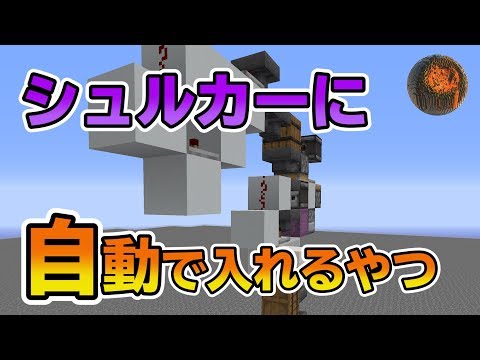 マインクラフト シュルカーボックス