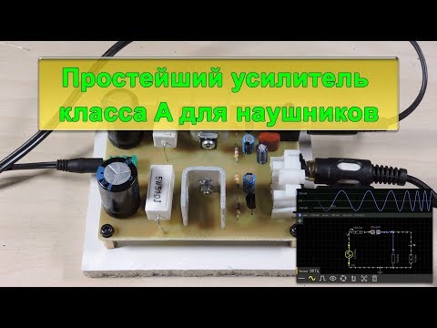 Усилитель для наушников от батареек своими руками Усилитель для наушников от батареек своими руками