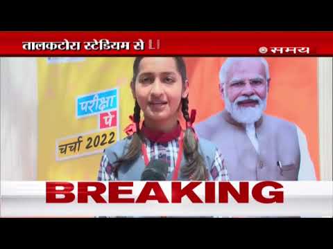 Pariksha Pe Charcha 2022 - prime minister Narendra Modi interacting with students