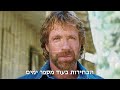 Chuck Norris Endorsement for Prime Minister Netanyahu