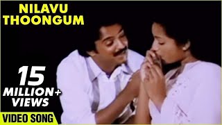 Nilavu Thoongum - Mohan Ilavarasi - SPB Janaki Hit