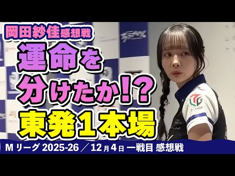 感想戦#1