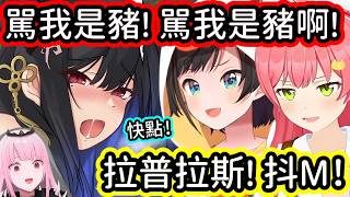 太有識別度的 Laplus 專屬名詞! 【Nerissa】【Cecilia】【Calli】【Miko】【Subaru】【大空昴】【樱巫女】【hololive中文字幕】 太有識別度的 Laplus 專屬名詞! 【Nerissa】【Cecilia】【Calli】【Miko】【Subaru】【大空昴】【樱巫女】【hololive中文字幕】