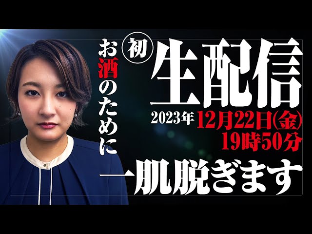 【初生配信】お酒の力で初配信の不安を隠しながら、1本目の動画公開を前に生配信します。