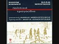 Ο σύντροφος Χουλιαν Γκριμάου