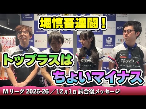 試合後メッセージ