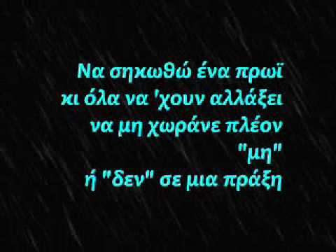 xanw - Όμως κρυμμένα μυστικά,πάντα θα γυρνάνε! Nα θυμίζουνε βράδια, όταν τα αστέρια μας κοιτάνε... Stixoi: Σε έχω βρεί και σε χάνω δανεική παρουσία...