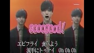 sooogood! - エビフライのうた (Official PLAYGROUND)