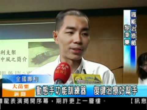 101.06.12 動態手功能訓練器 復健治療好幫手(復健科)