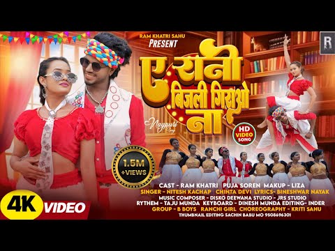 A Rani Bijli Giraou Na | New Nagpuri Song | Singer Nitesh Kachhap & Chinta Devi | Ram Khatri & Puja
