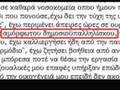 Αμαλία Καλυβίνου: Εξ' αιτίας σου «γιατρέ μου»