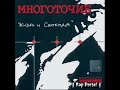 mnogotochie - dishi