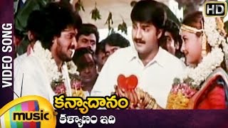 Kanyadanam Telugu Movie Songs  Kalyanam Idhi Video