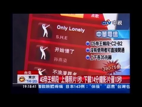 4G - 內容轉載自《中時電子報》:http://goo.gl/9BOnJA...