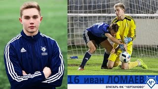 Иван ЛОМАЕВ - Сезон 2016/2017. Первый Круг!
