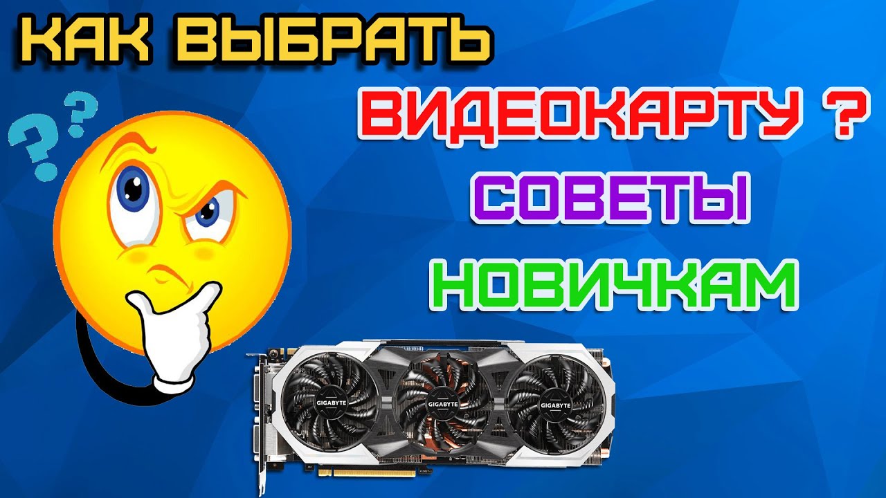 Как выбрать видеокарту? Чем отличается референс от нереференса? Советы для новичков.