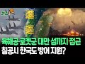 [뉴스쏙] 중국 '대만포위' 군사 훈련 생중계…육·해·공·로켓군 총동원｜트럼프, 한국에 대만 방어 지원 압박 가능성 / 연합뉴스TV (YonhapnewsTV)
