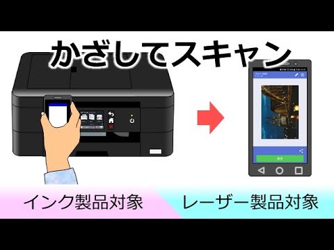 スマートフォンをかざしてスキャン(NFC)