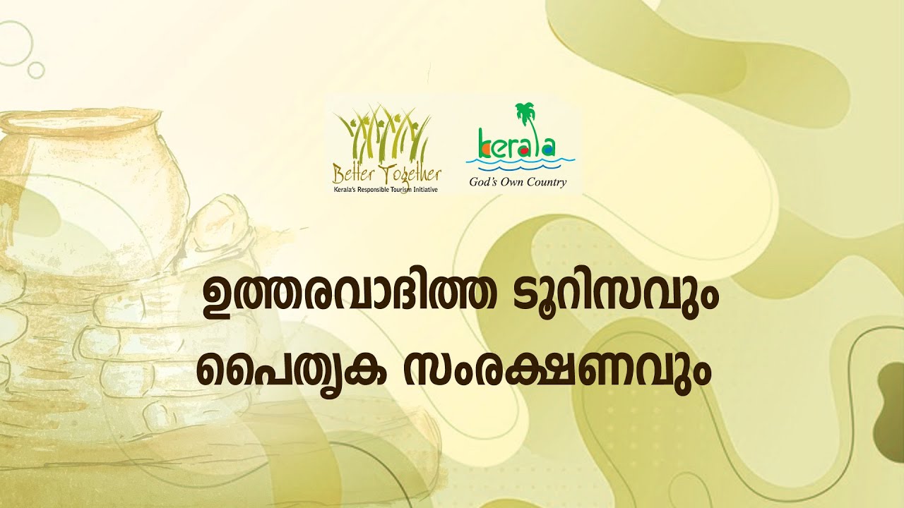ആര്‍. ടി. പരിശീലനം 23 | ആര്‍. ടി. യിലൂടെ എങ്ങനെ പൈതൃക സംരക്ഷണം നടപ്പിലാക്കാം ?