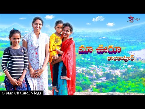 మా ఊరు కొండాపూర్ //mdl వెల్గటూర్//dst జగిత్యాల్// 5star junnu // 5star Laxmi