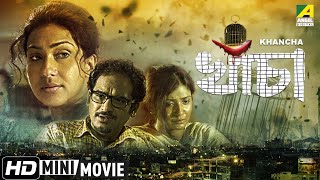 Khancha  খাঁচা  Bengali Movie  Ritwick C