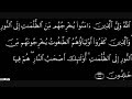 Qari Ziyad Patel - Ayatul Qursi 255-257