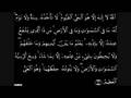 Qari Ziyad Patel - Ayatul Qursi 255-257