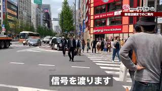 新宿店への案内動画
