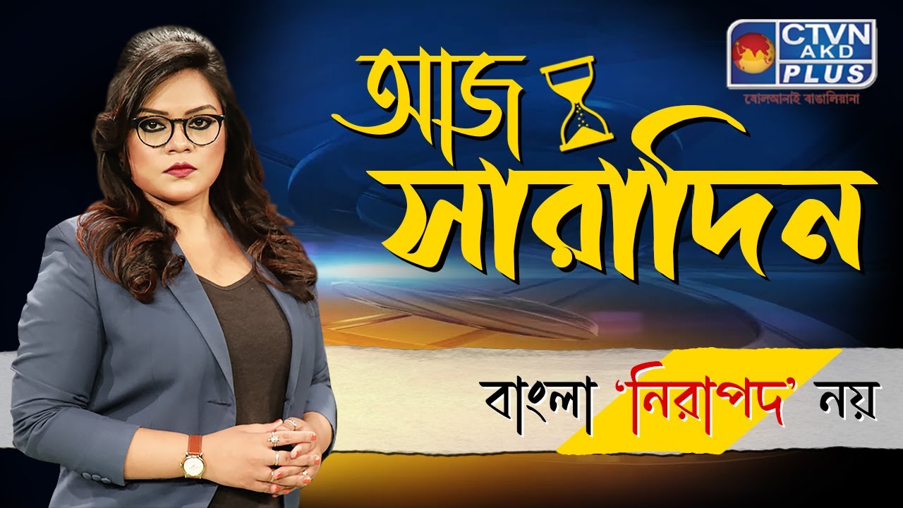 Aaj Saradin
