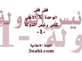 فض فض كأس رئيس الدولة الوحدة و الأهلي الجزء 1