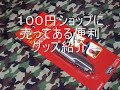 100円ショップ