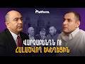 Քրեական գործեր Եկեղեցու դեմ և քաղբանտարկյալներ. ինչ է կատարվում Հայաստանում | Platform 87