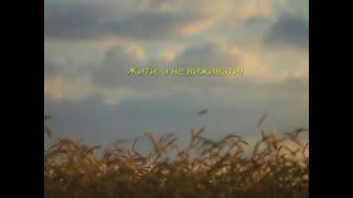 Село має жити!